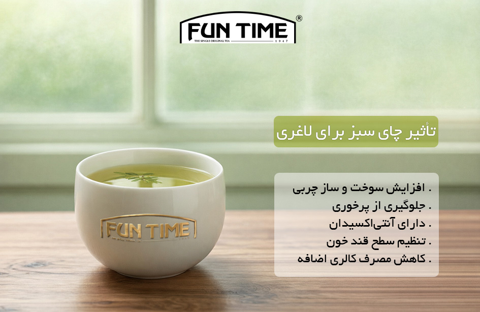 تاثیر چای سبز بر لاغری